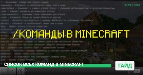 Специальные команды для работы с seed в Minecraft Bedrock