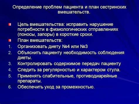 Специальные назначения и потребности пациента