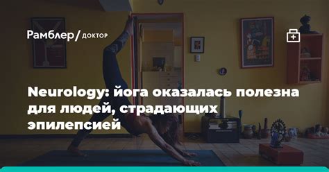 Специальные техники каратэ для людей с эпилепсией