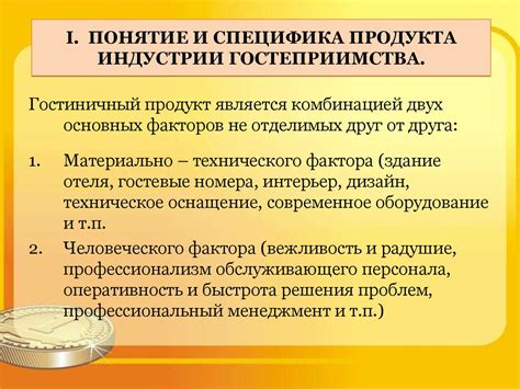 Специфика исходного продукта