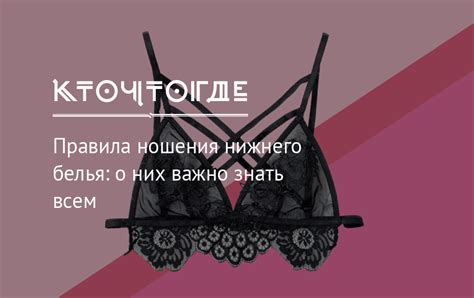 Специфика ношения синтетического нижнего белья