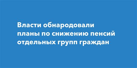 Специфика ранней пенсии для отдельных групп граждан