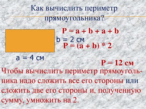 Специфика расчета периметра многоугольника