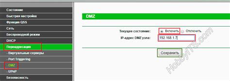 Специфические функции DMZ в роутере TP-Link