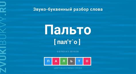 Специфическое употребление слова "пальто"