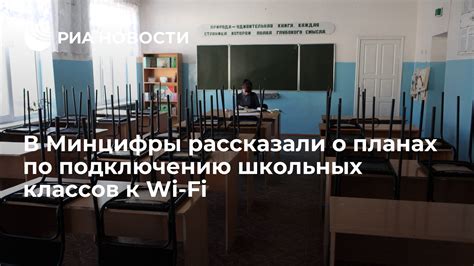 Списки школьных Wi-Fi сетей