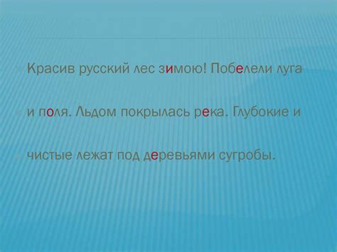 Список безударных гласных в слове "шелестит"