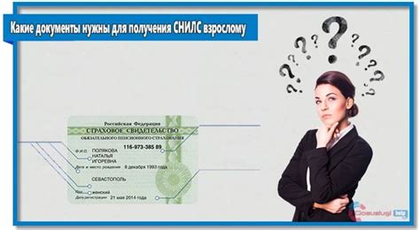 Список документов, необходимых для получения СНИЛС