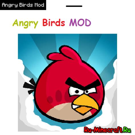 Список имен красной птицы в играх Angry Birds