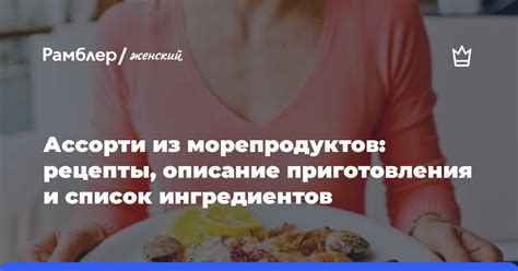 Список ингредиентов и шаги приготовления