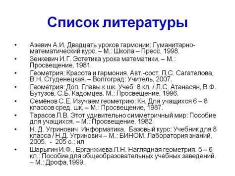 Список литературы для учебников РБК