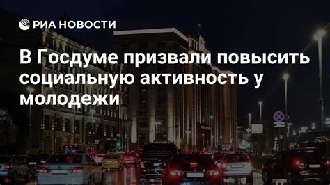 Спланируйте социальную активность