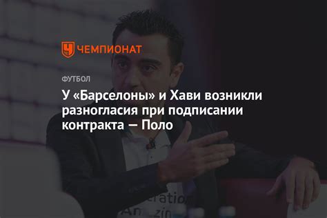 Спортивные разногласия и ограничения контракта