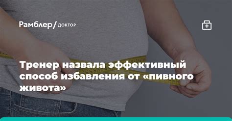 Спорт и правильное питание для избавления от пивного живота