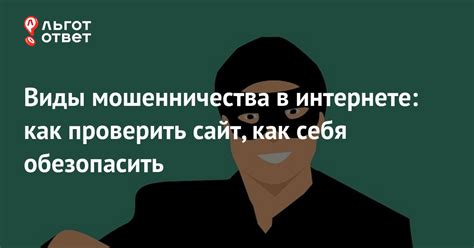 Способ: Проверить в Интернете