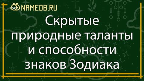 Способности и природные таланты