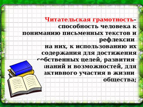 Способность к просторечию и пониманию