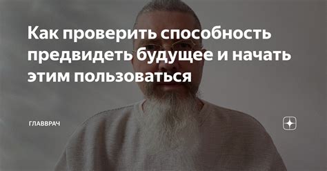 Способность предвидеть