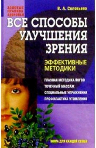 Способы активации ночного зрения - эффективные методы для улучшения видимости