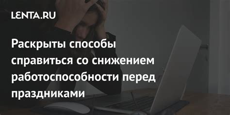 Способы борьбы со снижением приоритета