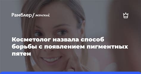 Способы борьбы с появлением пятен