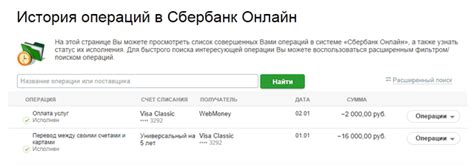 Способы быстрой и эффективной очистки типа операции в Сбербанк Онлайн