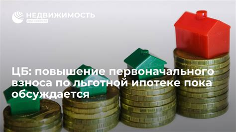 Способы возврата первоначального взноса по ипотеке