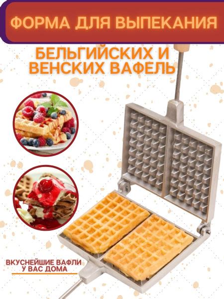 Способы выпечки венских вафель