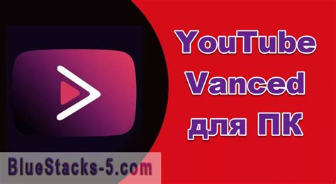 Способы добавления функции дизлайка на YouTube Vanced