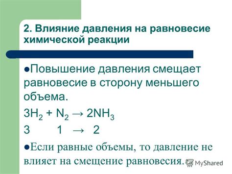 Способы достижения требуемого давления в алхимической реакции