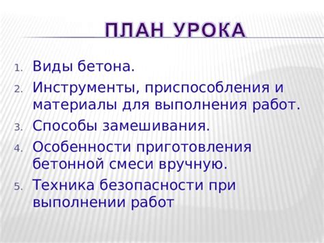 Способы замешивания бетонной смеси