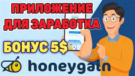 Способы заработка с помощью Honeygain