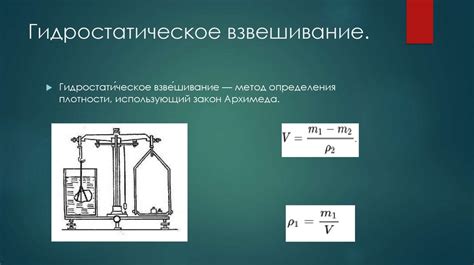 Способы измерения плотности