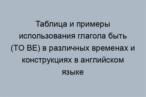 Способы использования глагола "быть"