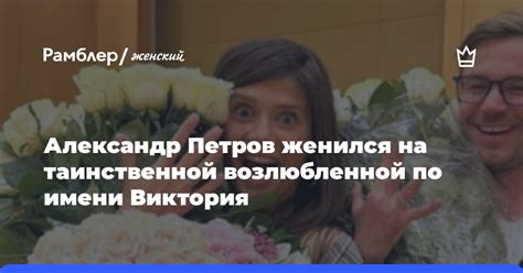 Способы и советы по узнанию имени возлюбленной Сашки