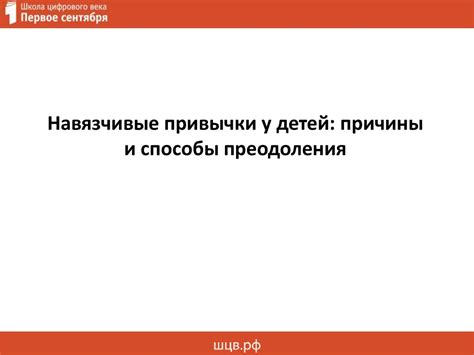 Способы контроля взгляда и преодоления привычки