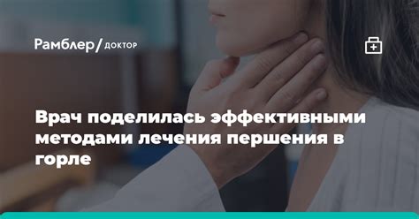 Способы лечения утреннего першения в горле