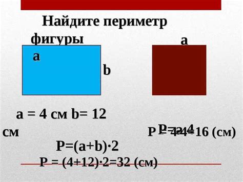 Способы нахождения периметра квадрата