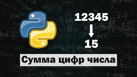 Способы нахождения суммы цифр числа в Python