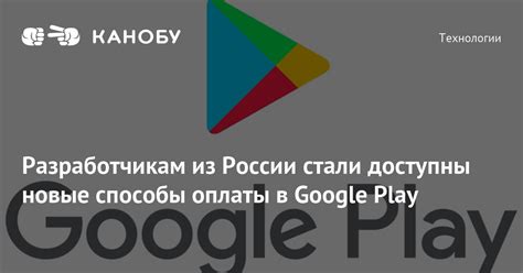 Способы оплаты в Google Play из России