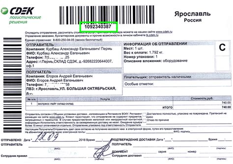 Способы определения СДЭК id по номеру накладной