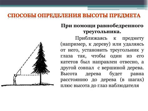 Способы определения высоты истока