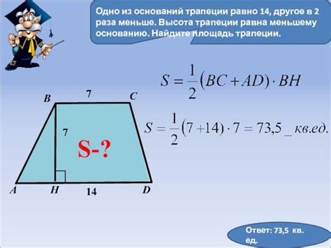 Способы определения высоты трапеции