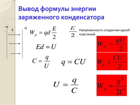 Способы определения энергии заряженного конденсатора