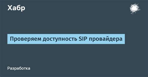 Способы определения SIP-провайдера