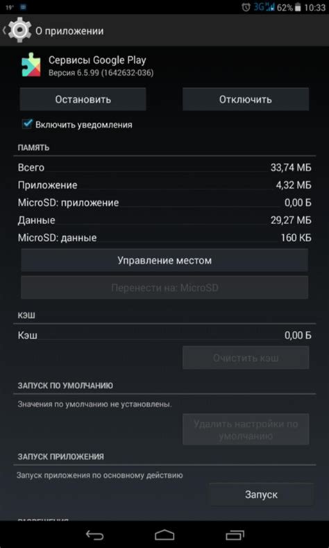 Способы отключения сервисов Google Play на Honor