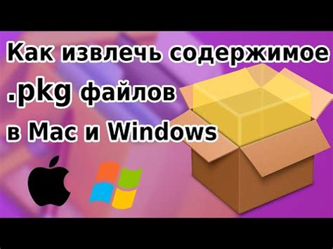 Способы открытия pkg файлов на ПК