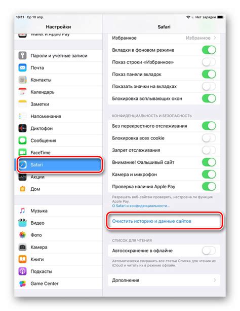 Способы очистки данных на iPad