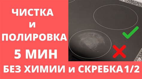 Способы очистки кругов на стеклокерамической плите