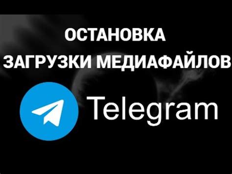 Способы очистки медиафайлов в облаке Telegram